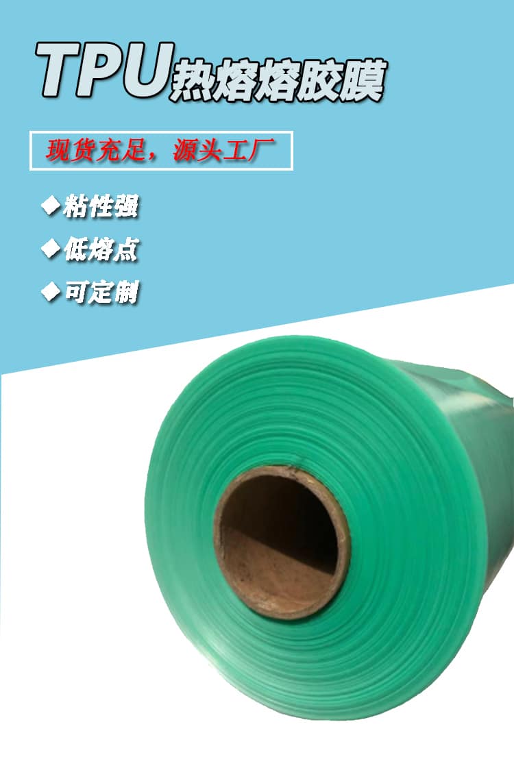 tpu薄膜，tpu薄膜生產(chǎn)廠家